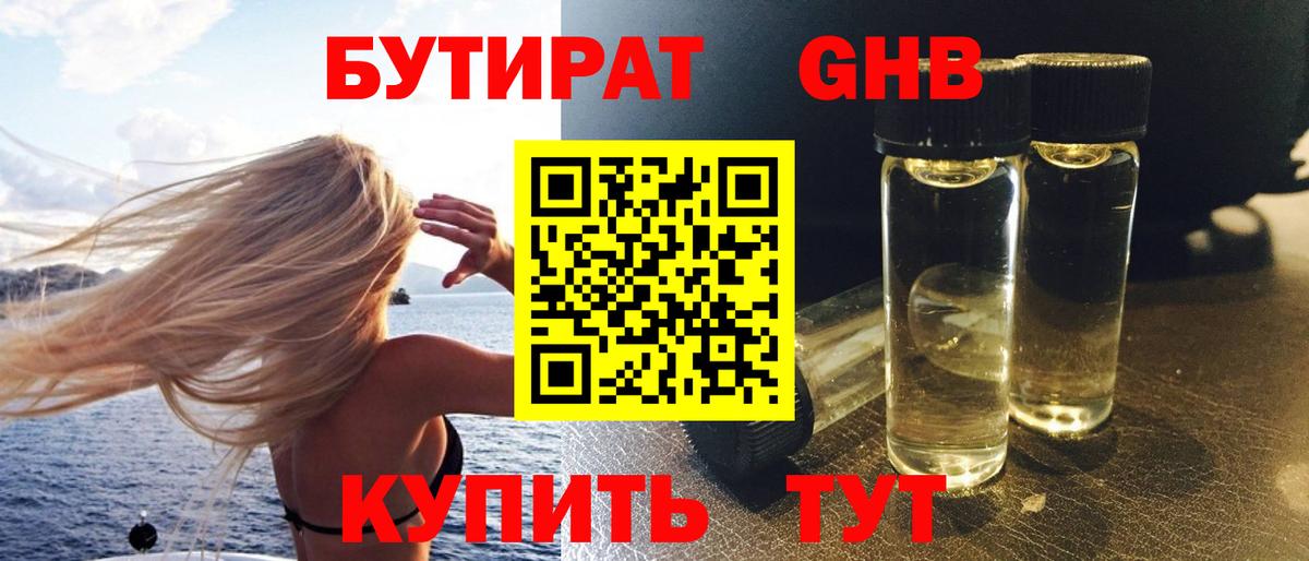 Бутират бутик Добрянка