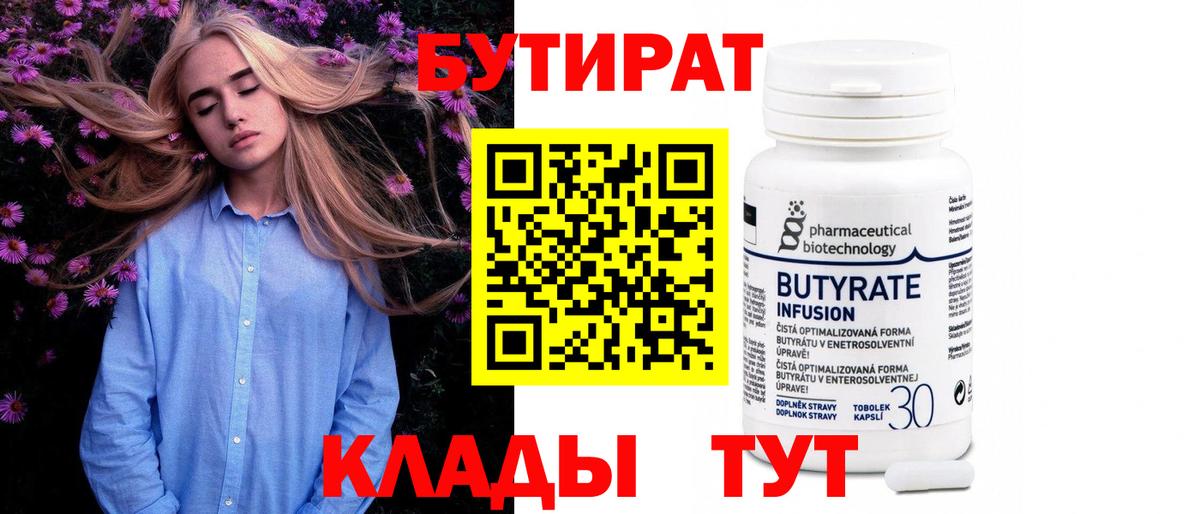 Добрянка  Бутират оксибутират  Вход с VPN 