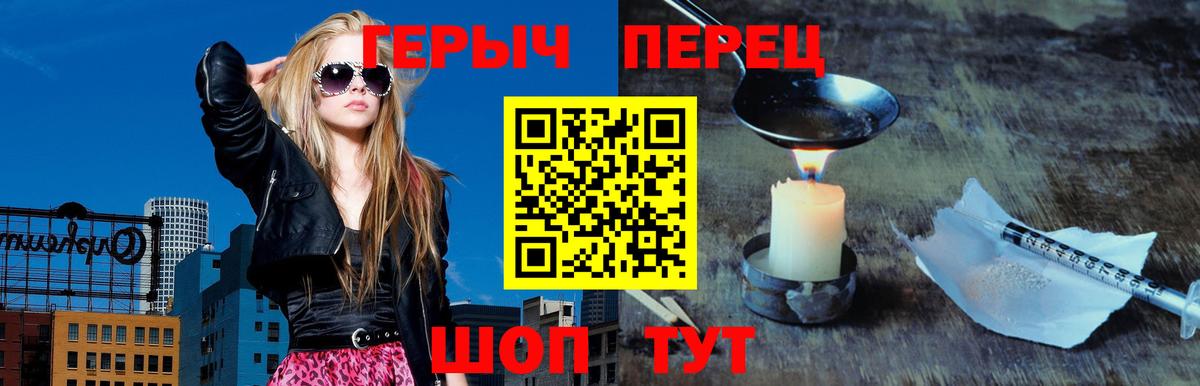ГЕРОИН герыч Добрянка
