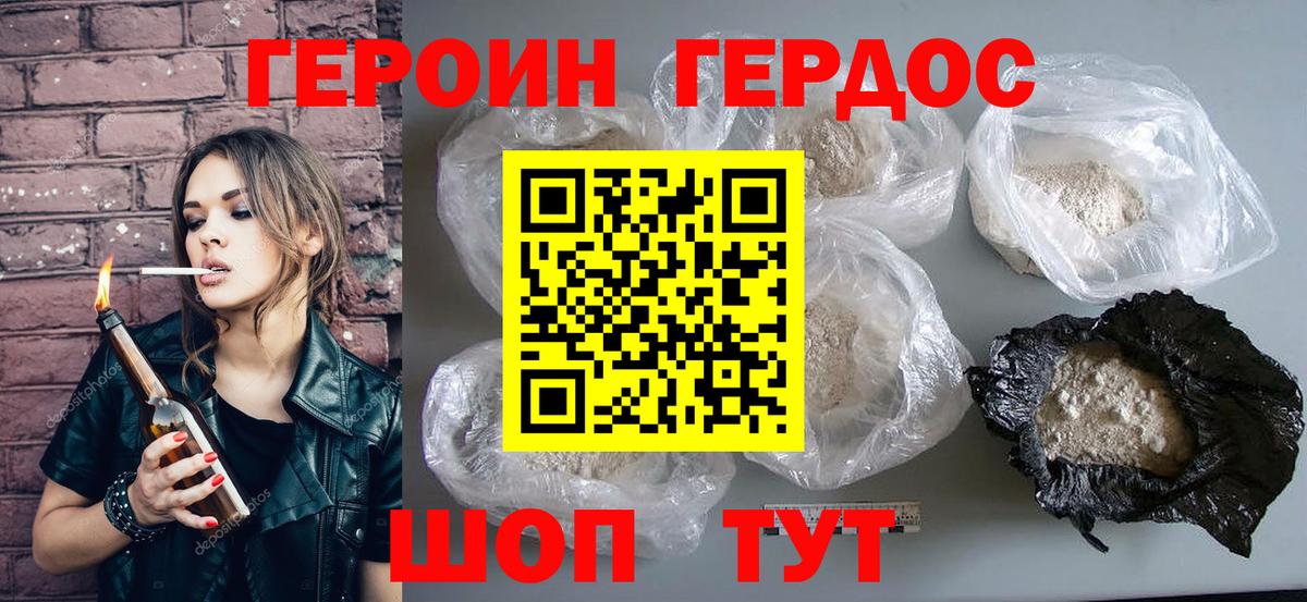 ГЕРОИН  Вход с VPN  Добрянка  Героин афганец 