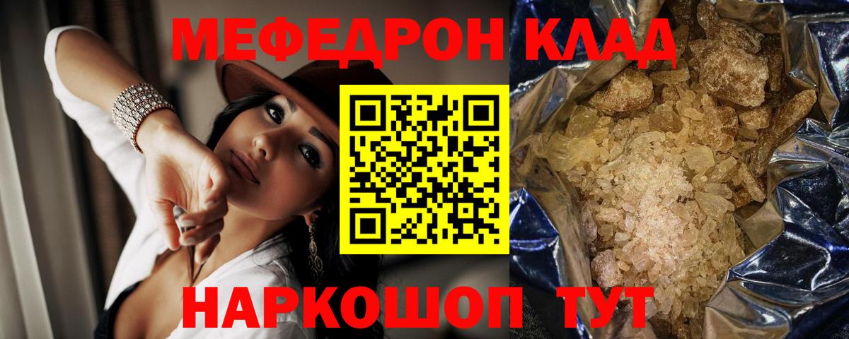 Меф мяу мяу кристаллы Добрянка