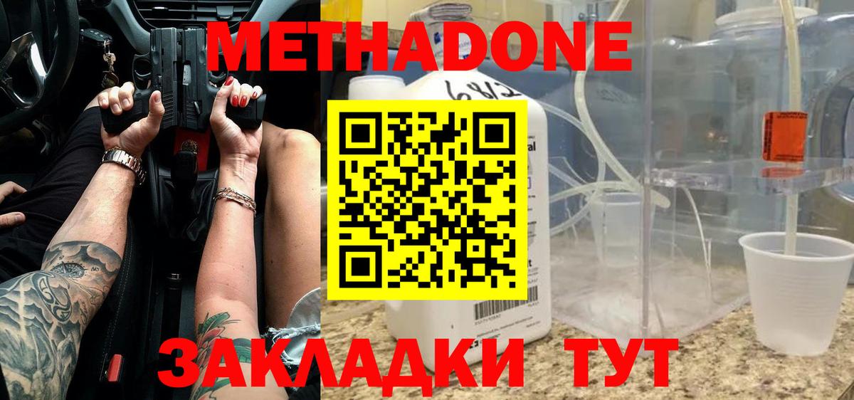 Добрянка  МЕТАДОН кристалл  Вход с VPN  Метадон белоснежный 
