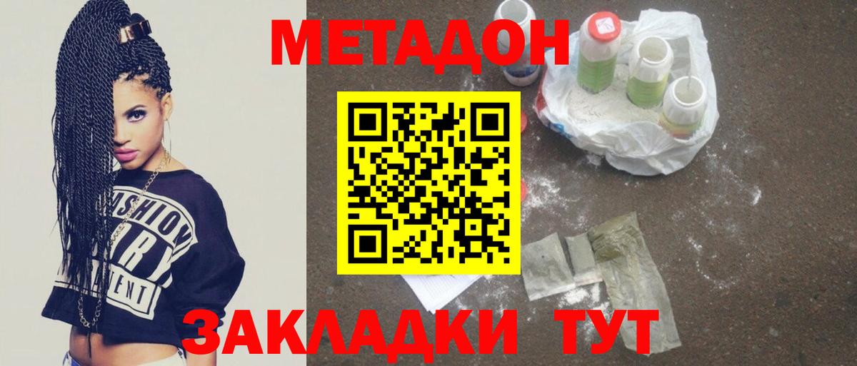 Метадон methadone Добрянка